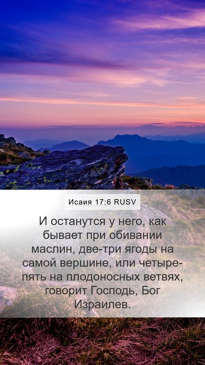 Исаия 17:6 RUSV Bible Verse Image