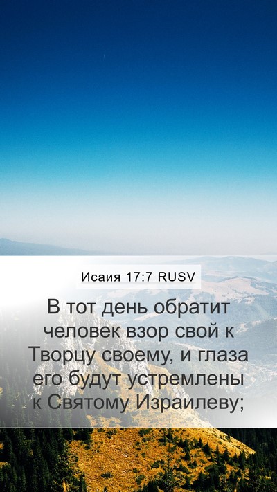 Исаия 17:7 RUSV Bible Verse Image