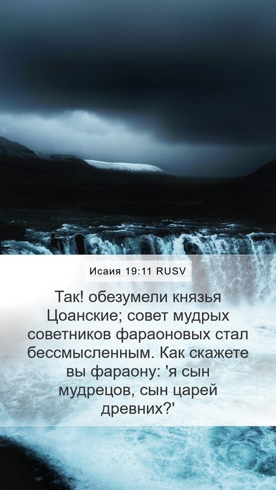 Исаия 19:11 RUSV Bible Verse Image