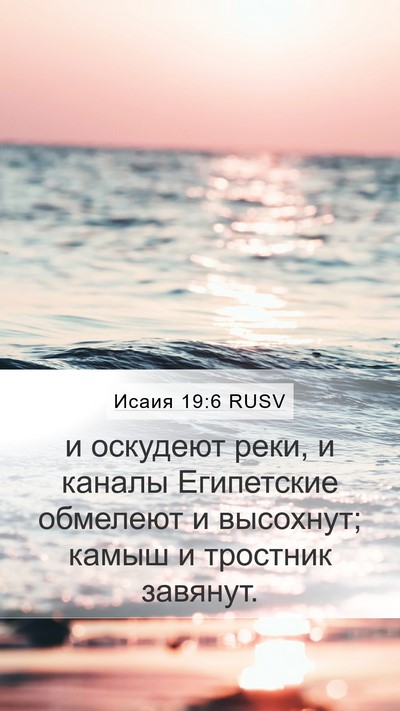 Исаия 19:6 RUSV Bible Verse Image