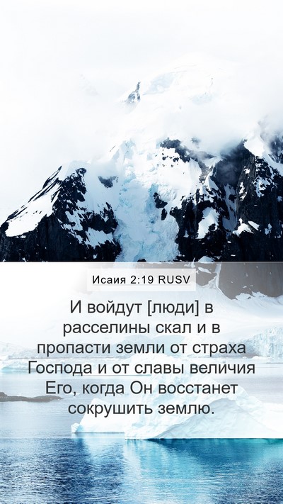 Исаия 2:19 RUSV Bible Verse Image