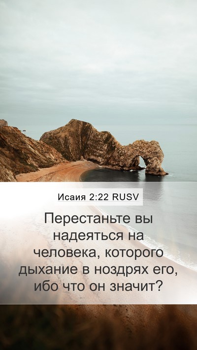 Исаия 2:22 RUSV Bible Verse Image