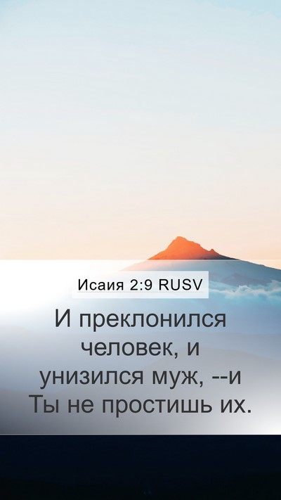 Исаия 2:9 RUSV Bible Verse Image