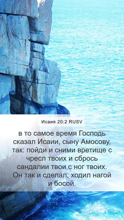 Исаия 20:2 RUSV Bible Verse Image