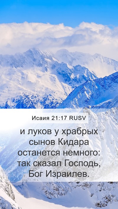 Исаия 21:17 RUSV Bible Verse Image