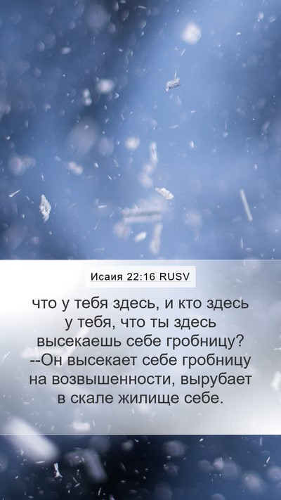 Исаия 22:16 RUSV Bible Verse Image