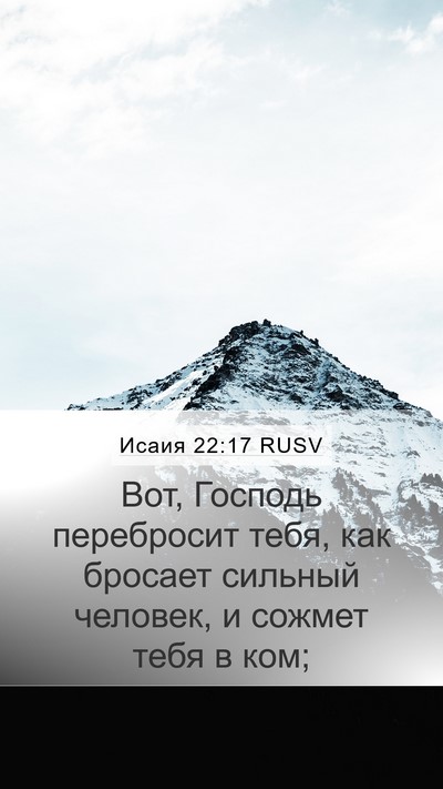 Исаия 22:17 RUSV Bible Verse Image