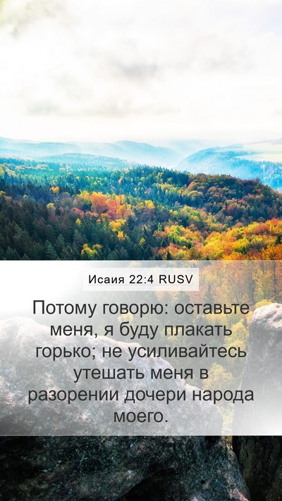 Исаия 22:4 RUSV Bible Verse Image