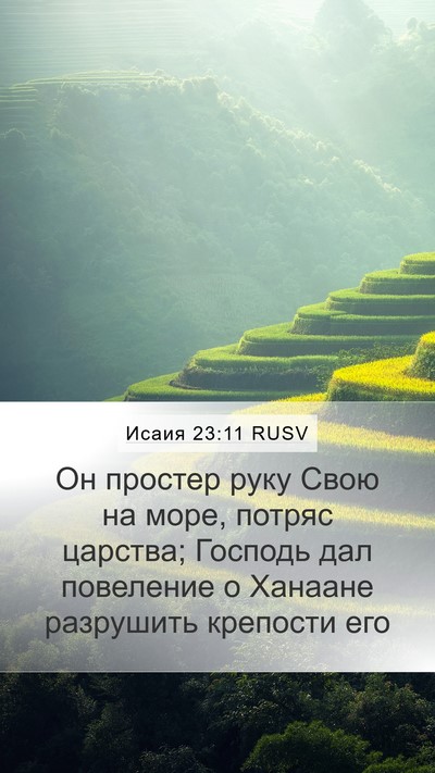 Исаия 23:11 RUSV Bible Verse Image