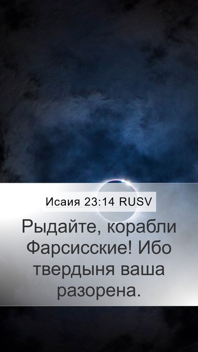 Исаия 23:14 RUSV Bible Verse Image