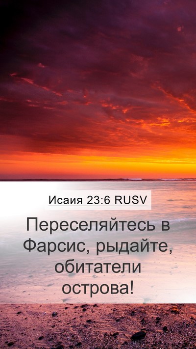 Исаия 23:6 RUSV Bible Verse Image