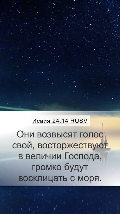 Исаия 24:14 RUSV Bible Verse Image