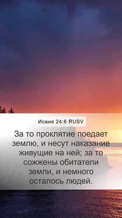 Исаия 24:6 RUSV Bible Verse Image