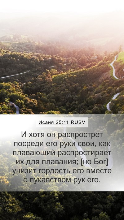 Исаия 25:11 RUSV Bible Verse Image