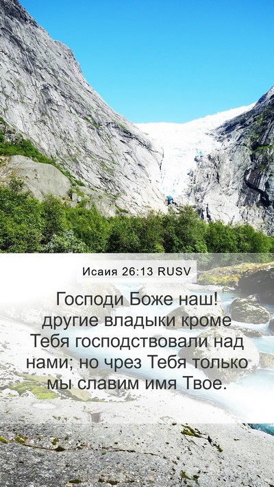 Исаия 26:13 RUSV Bible Verse Image