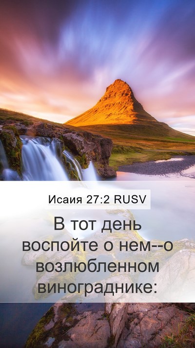 Исаия 27:2 RUSV Bible Verse Image