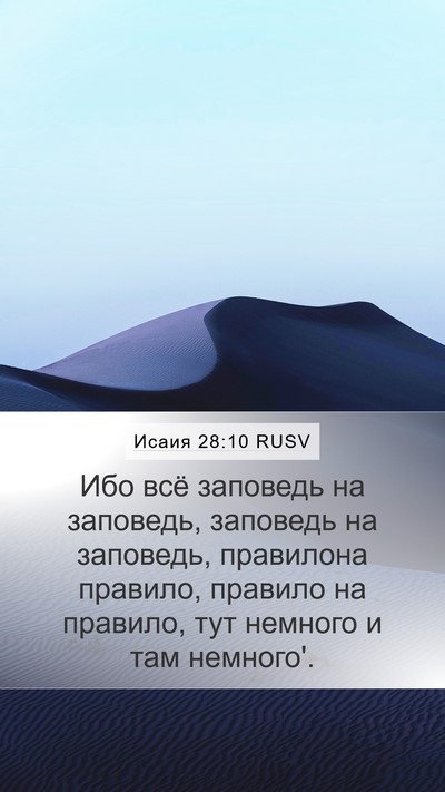 Исаия 28:10 RUSV Bible Verse Image