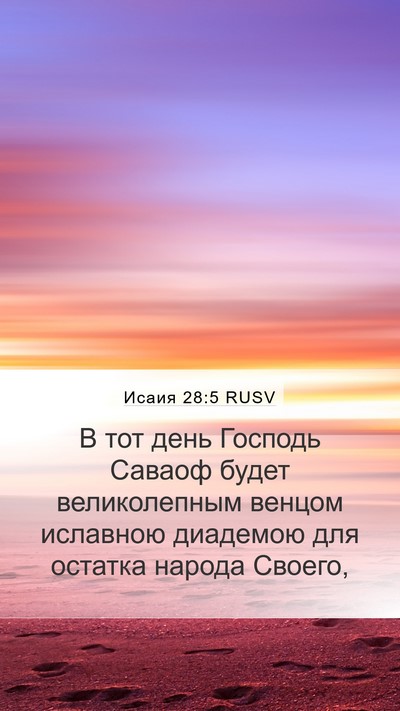 Исаия 28:5 RUSV Bible Verse Image