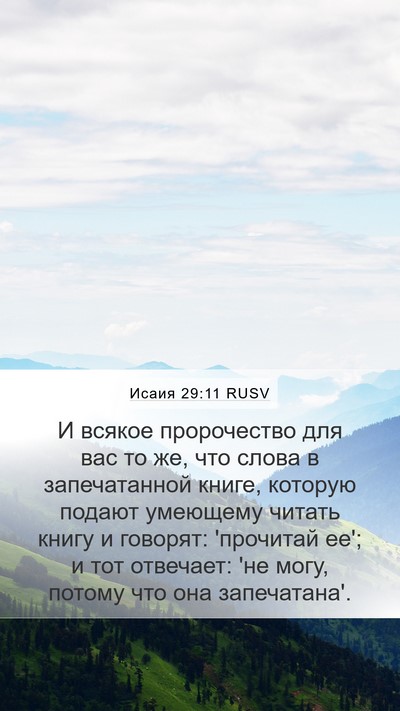 Исаия 29:11 RUSV Bible Verse Image