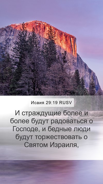Исаия 29:19 RUSV Bible Verse Image