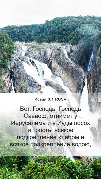 Исаия 3:1 RUSV Bible Verse Image