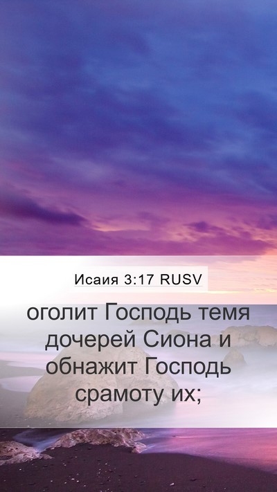 Исаия 3:17 RUSV Bible Verse Image