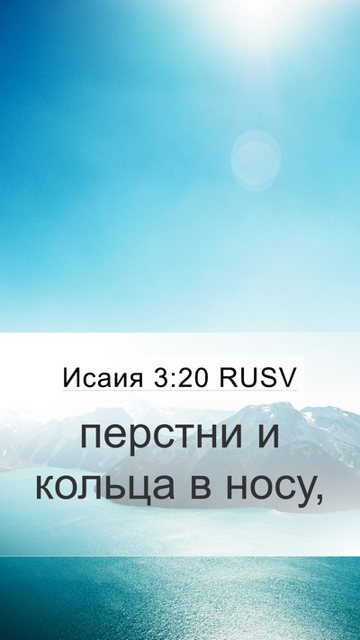 Исаия 3:20 RUSV Mobile Phone Wallpaper - перстни и кольца в - Mobile Bible Verse Wallpaper