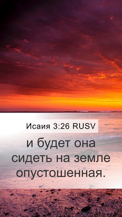 Исаия 3:26 RUSV Bible Verse Image