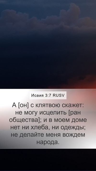 Исаия 3:7 RUSV Bible Verse Image