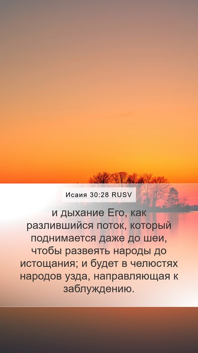 Исаия 30:28 RUSV Bible Verse Image