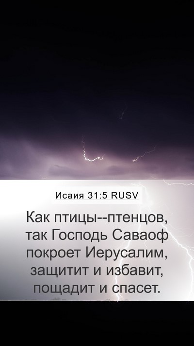 Исаия 31:5 RUSV Bible Verse Image