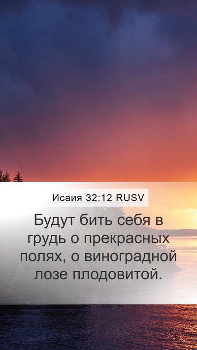 Исаия 32:12 RUSV Bible Verse Image