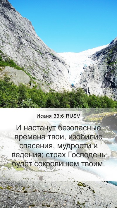 Исаия 33:6 RUSV Bible Verse Image