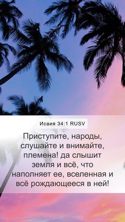 Исаия 34:1 RUSV Bible Verse Image