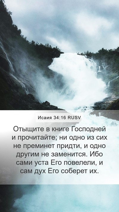 Исаия 34:16 RUSV Bible Verse Image
