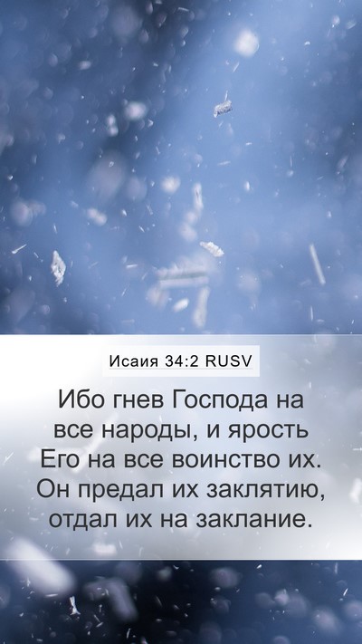Исаия 34:2 RUSV Bible Verse Image