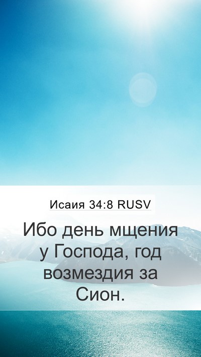 Исаия 34:8 RUSV Bible Verse Image