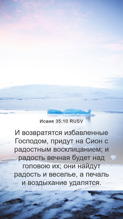 Исаия 35:10 RUSV Bible Verse Image