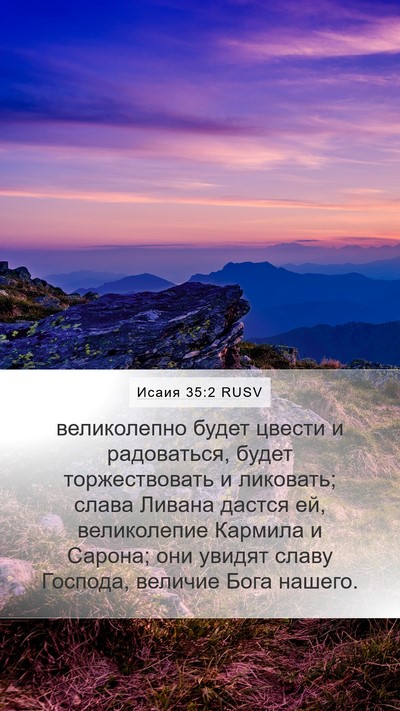Исаия 35:2 RUSV Bible Verse Image