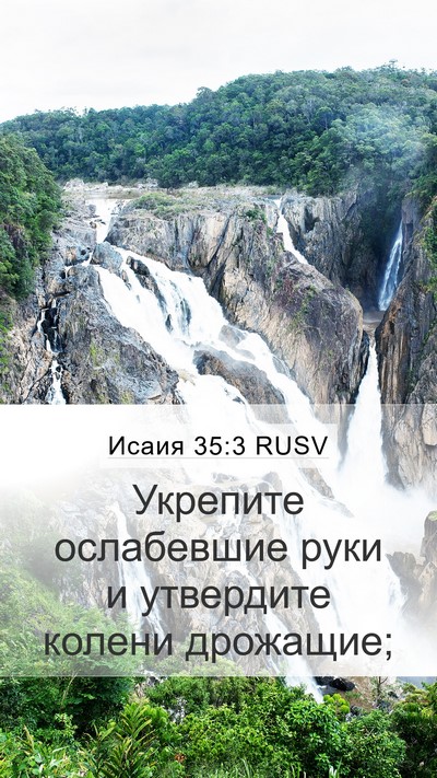 Исаия 35:3 RUSV Bible Verse Image