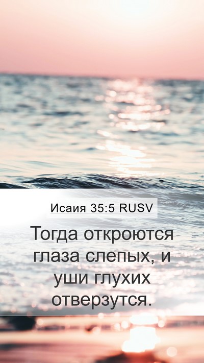 Исаия 35:5 RUSV Bible Verse Image
