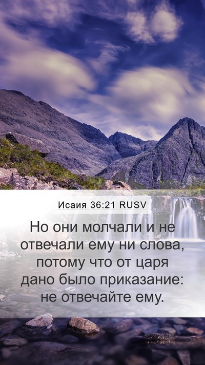 Исаия 36:21 RUSV Bible Verse Image