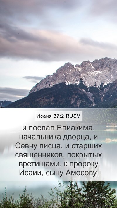 Исаия 37:2 RUSV Bible Verse Image