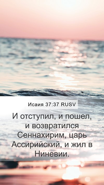 Исаия 37:37 RUSV Bible Verse Image