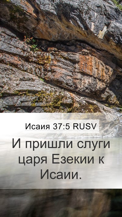 Исаия 37:5 RUSV Mobile Phone Wallpaper - И пришли слуги царя Езекии - Mobile Bible Verse Wallpaper