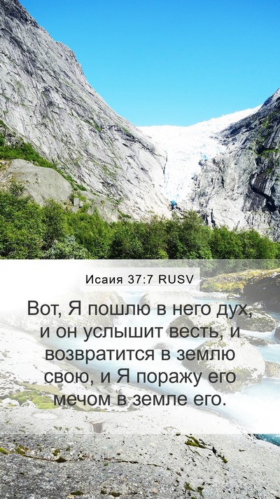 Исаия 37:7 RUSV Bible Verse Image