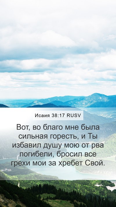Исаия 38:17 RUSV Bible Verse Image