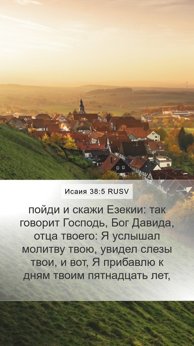 Исаия 38:5 RUSV Bible Verse Image