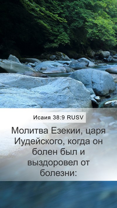 Исаия 38:9 RUSV Bible Verse Image