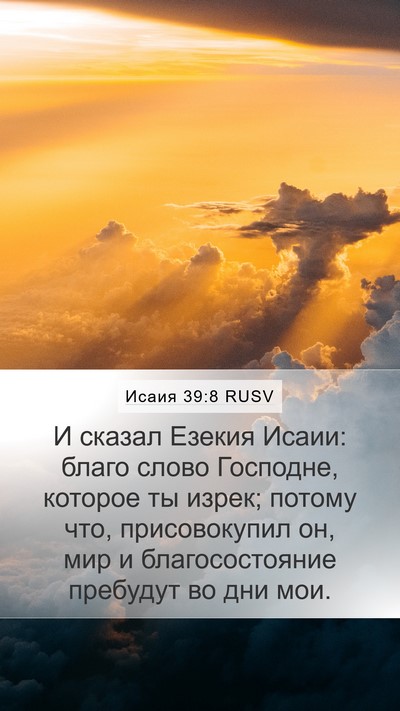 Исаия 39:8 RUSV Bible Verse Image